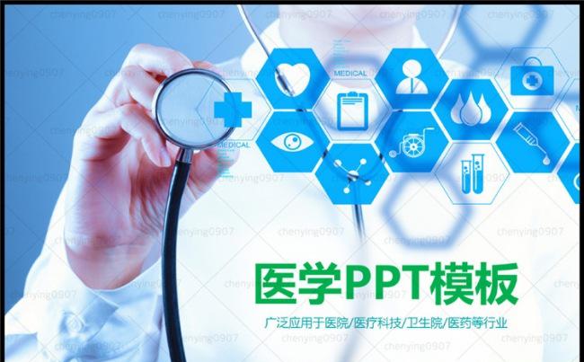 精品医学PPT模板缩略图