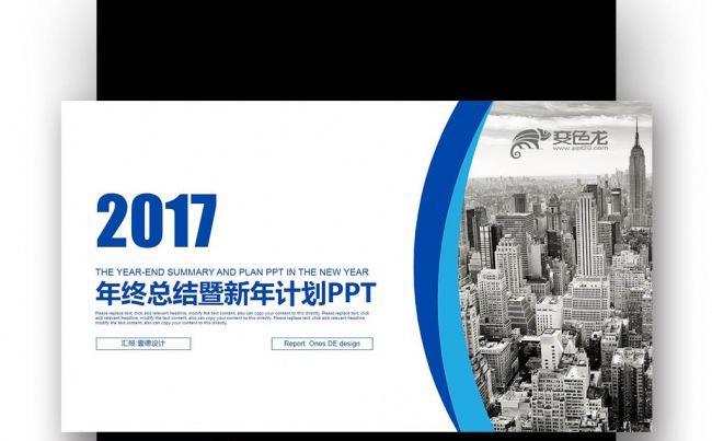 【壹德】蓝色弧形商务简约 年终总结 新年计划 商业计划PPT缩略图