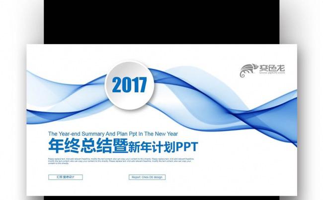 【壹德】蓝色动感曲线 商务科技 年终总结 新年计划PPT缩略图