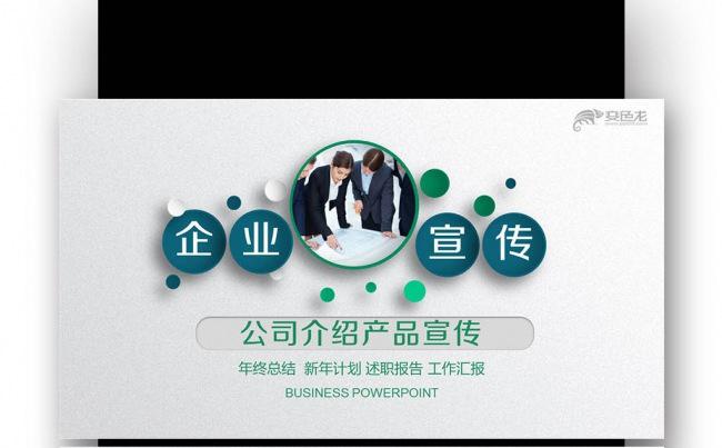 【壹德】公司介绍 简介 互联网 商务 业务 工作 会议 计划缩略图