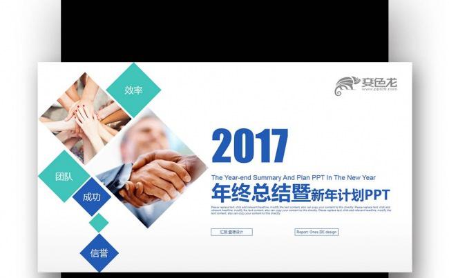 【壹德】通用蓝色创意图形 2017 年终总结 新年计划PPT缩略图