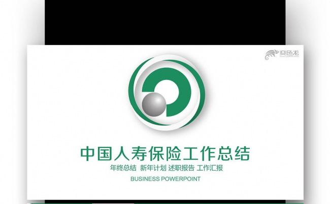 【壹德】工作总结汇报 年终总结 大气中国人寿通用动态PPT缩略图