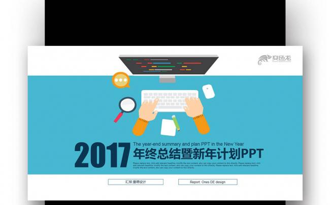 【壹德】蓝色创意扁平商务 2017 年终总结 新年计划PPT缩略图