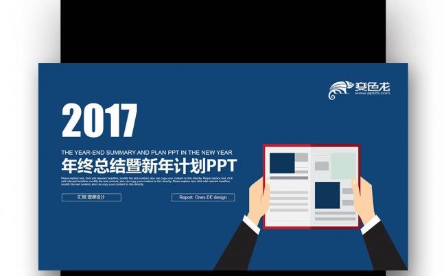 【壹德】创意扁平化 蓝色 2017 年终总结 新年计划PPT缩略图