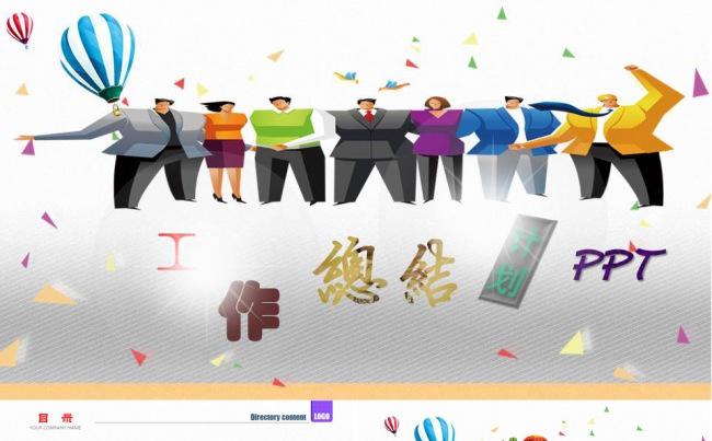 2017年最新简约通用工作总结汇报述职报告新年计划PPT缩略图