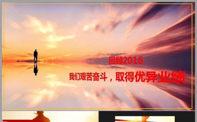 奔跑吧2017总结PPT 回顾2016年新年计划工作总结缩略图