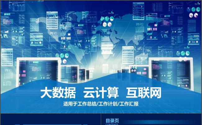 2017年大气互联网大数据云计算高科技酷炫PPT模板缩略图