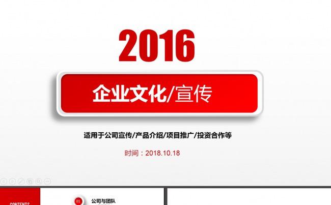 2017公司企业宣传总结PPT模板缩略图