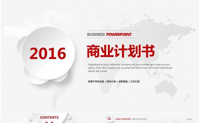 【可改为2018】红色年终工作总结PPT缩略图