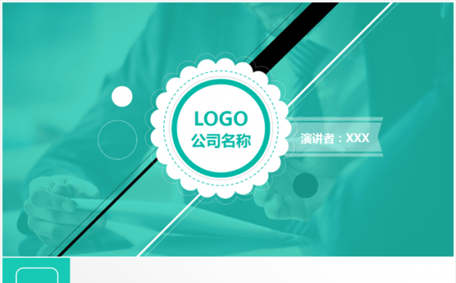 商业融资计划书PPT模板（双版本）缩略图
