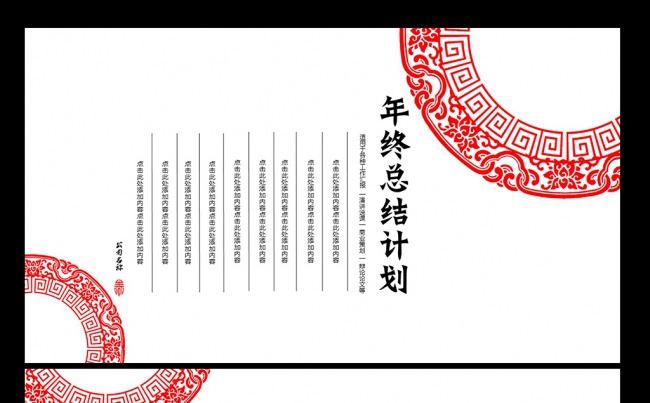 剪纸2017鸡年年终总结新年计划PPT素材下载缩略图