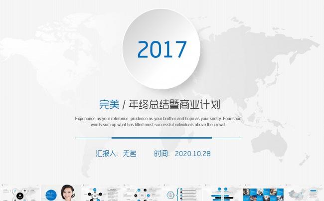 2017清爽工作总结PPT模板缩略图