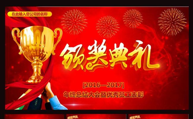 年会颁奖ppt缩略图