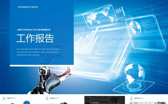 蓝色科技PPT模板缩略图