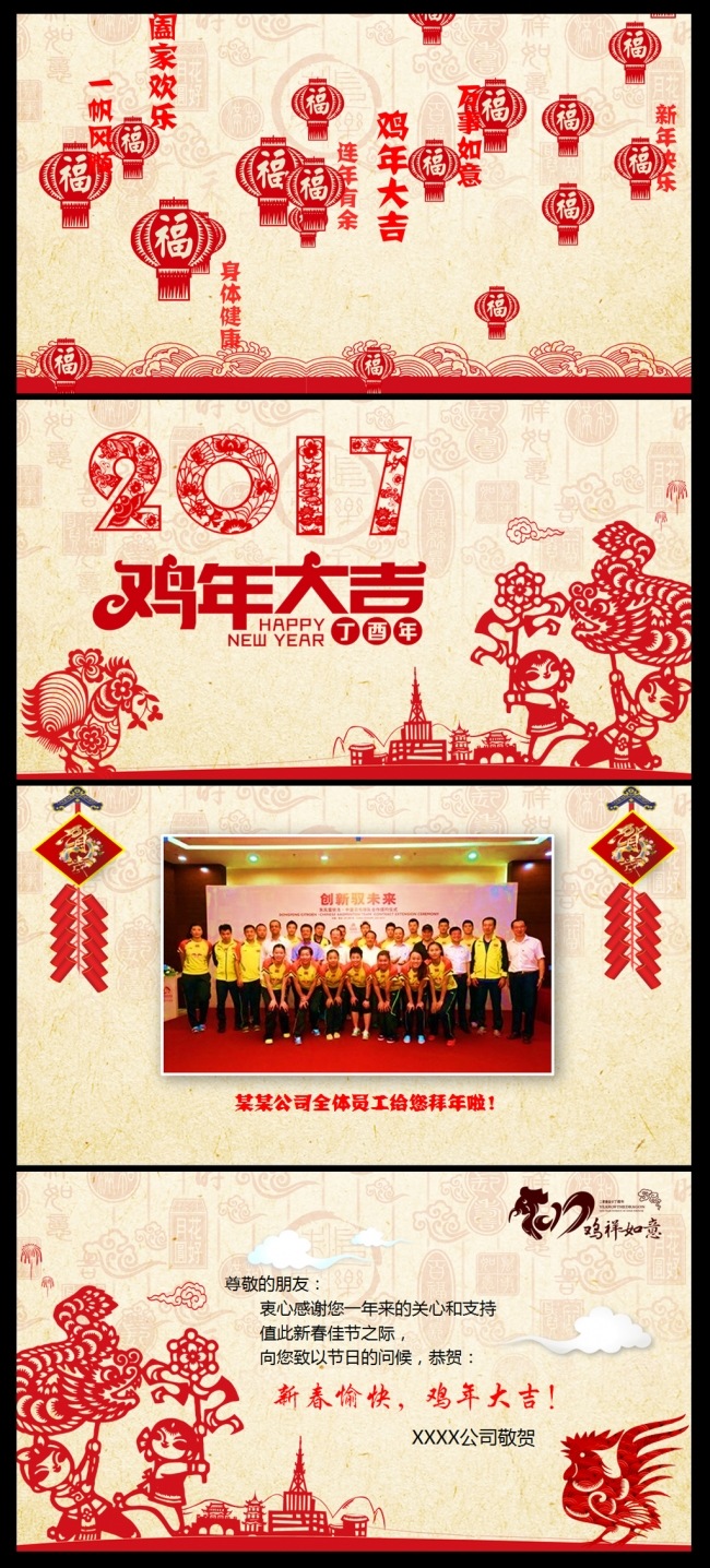 剪纸中国风2017鸡年春节元旦电子贺卡PPT