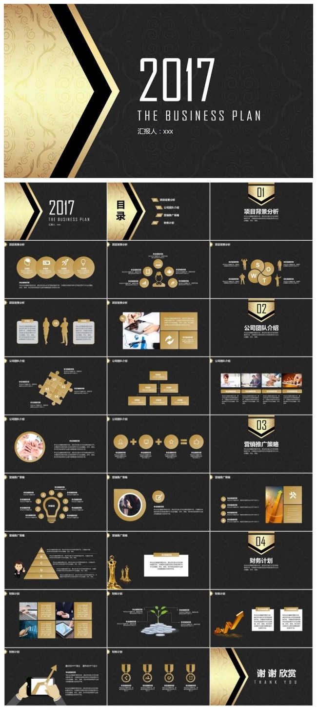 2017高端商务年终工作汇报总结通用ppt模版