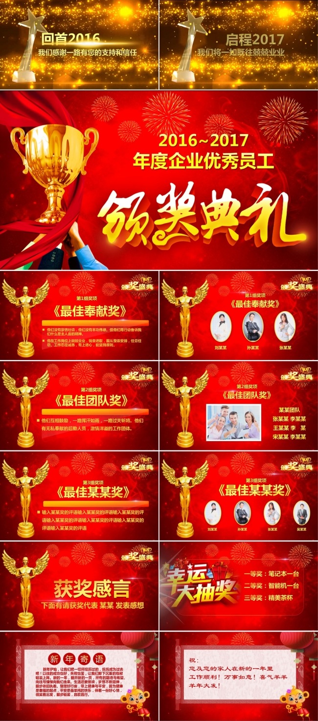 2017红色大气年会颁奖典礼ppt