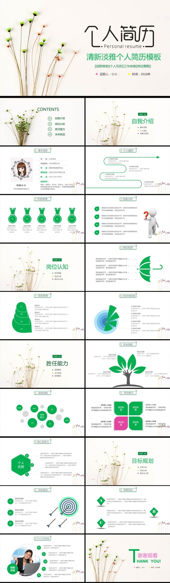 小清新唯美简约个人简历ppt模板