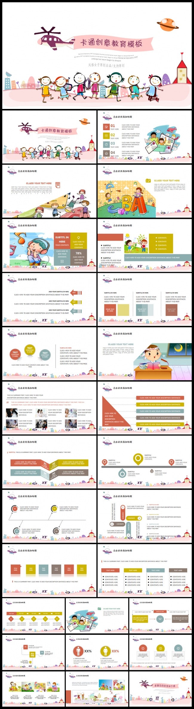 活泼可爱儿童教育培训课件公开课动态PPT