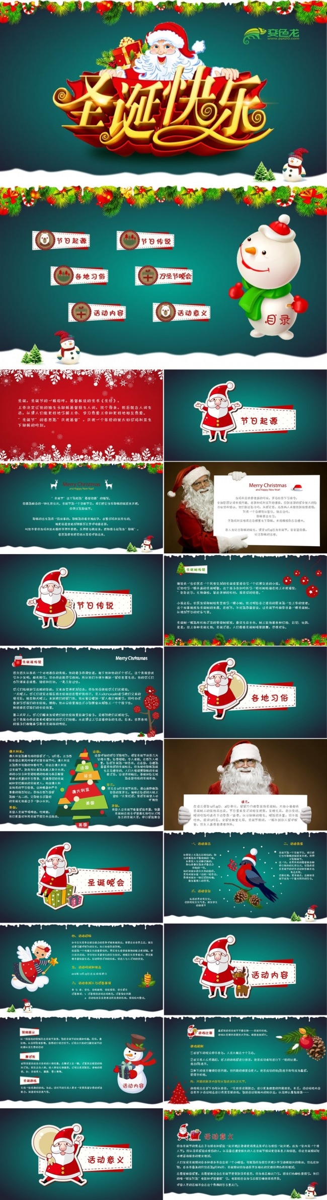 圣诞节活动介绍ppt