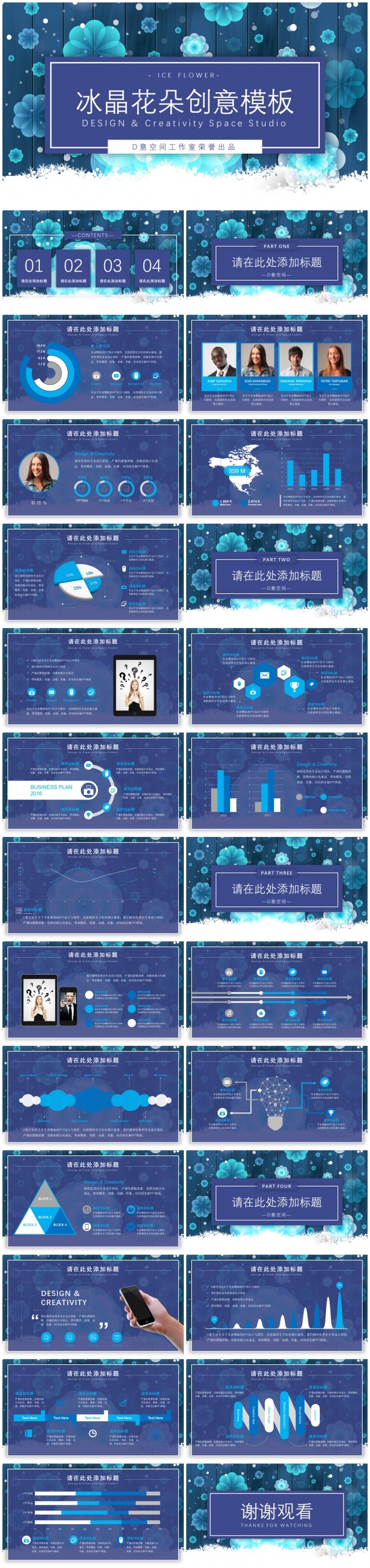 冰晶花朵创意模板