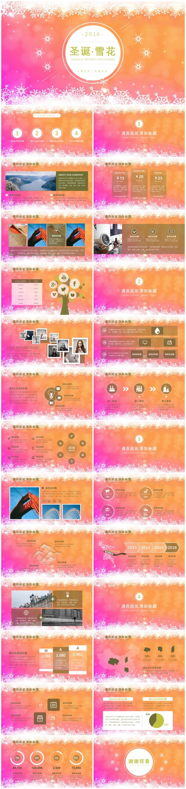 雪花圣诞模板