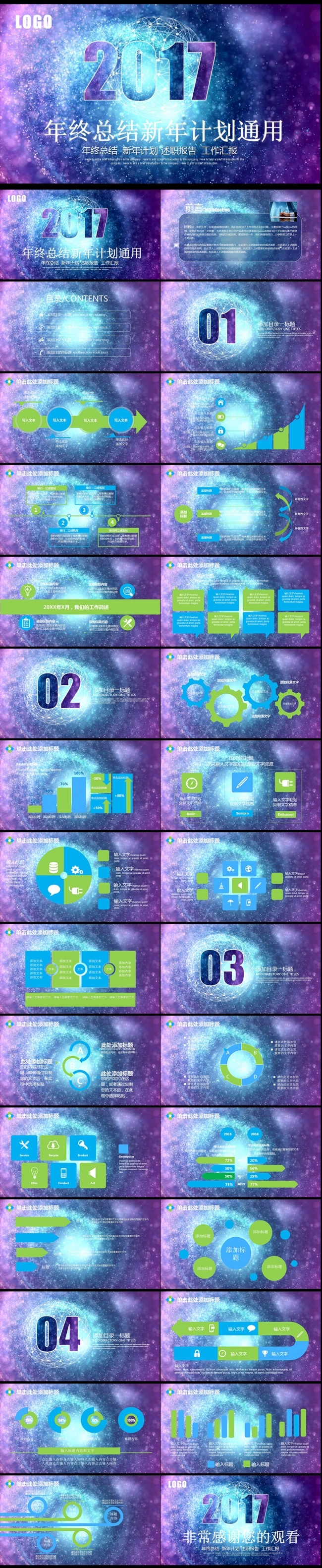星空震撼2017工作总结计划PPT,