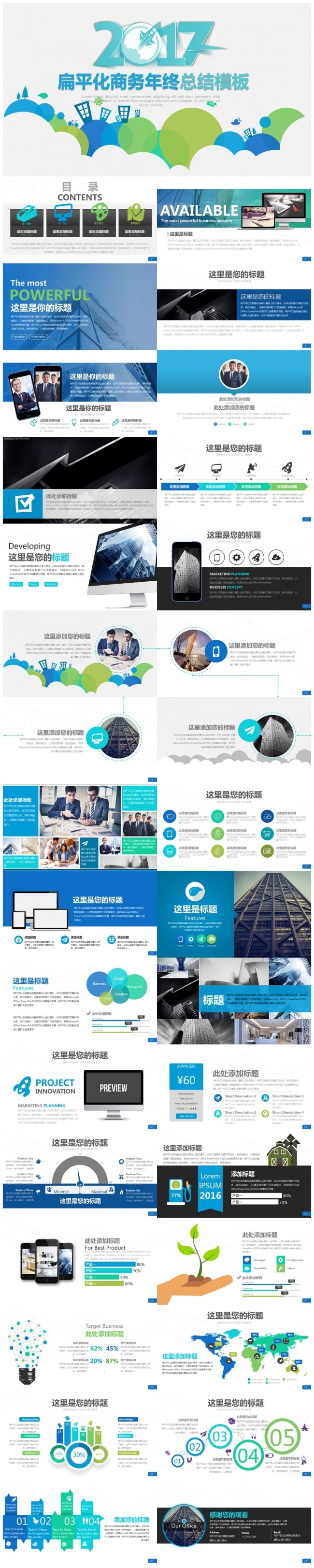 2017扁平化年终工作总结汇报PPT模板