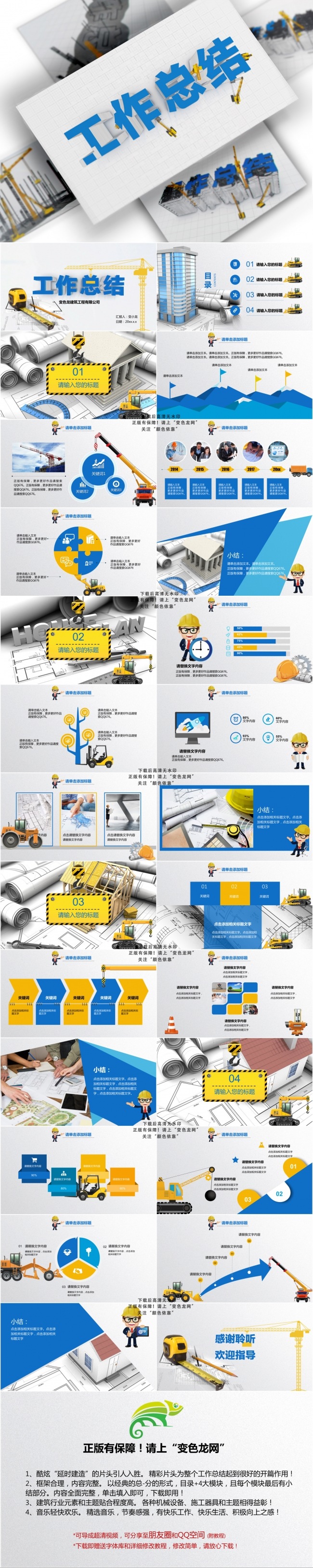 精品建筑业工作总结年终总结工作汇报动态PPT模板下载