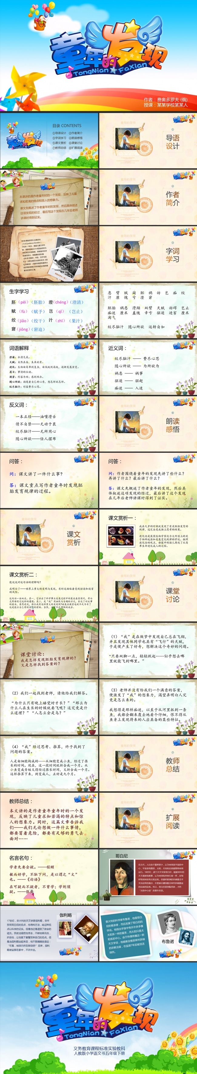 童年的发现教学设计PPT模板说课实录范文 教学反思幻灯片下载