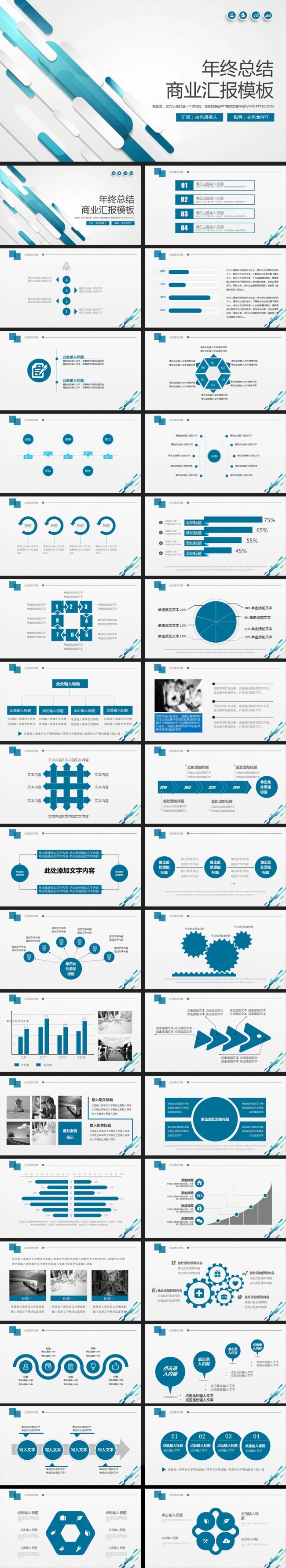 精致大气实用年终工作总结计划动态商务ppt模板