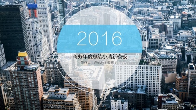小清新玻璃质感商务总结PPT