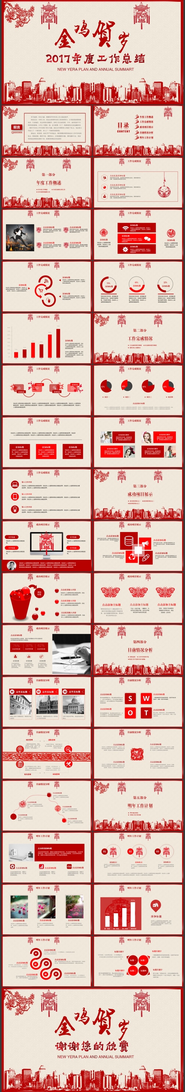 2017鸡年剪纸新年元旦春节动态PPT