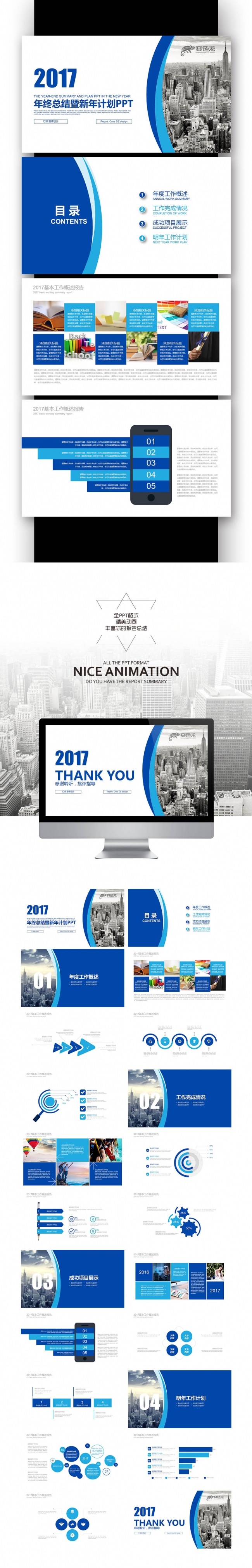 【壹德】蓝色弧形商务简约 年终总结 新年计划 商业计划PPT