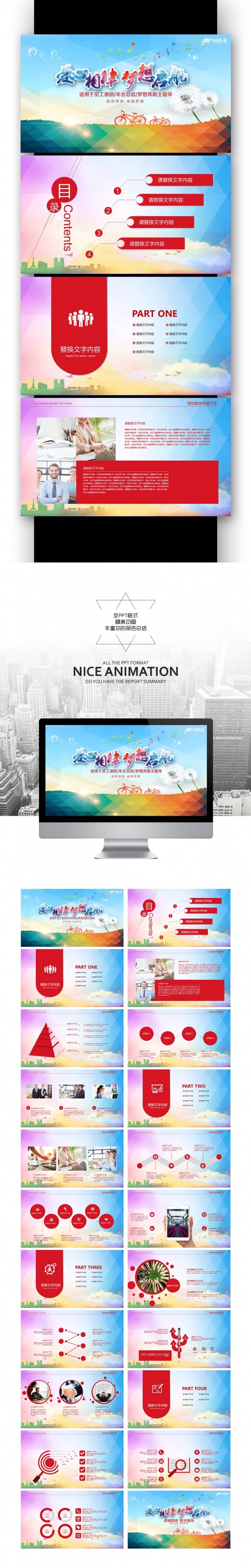 【壹德】 年终汇报 新年计划 总结 通用 总结 汇报 业务