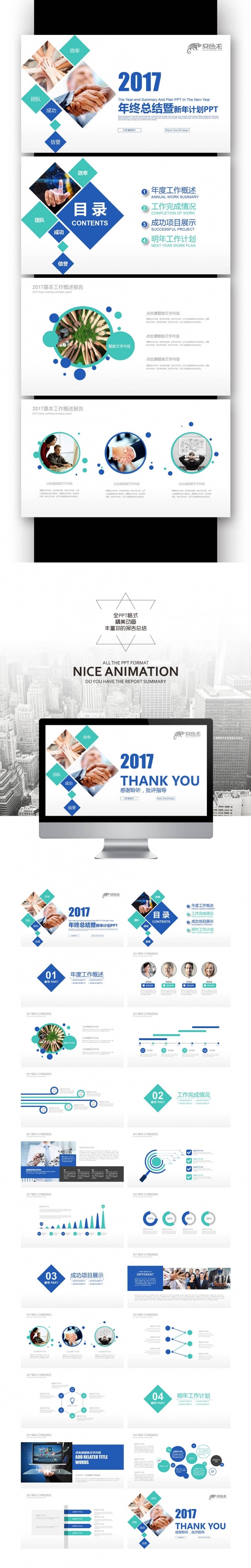 【壹德】通用蓝色创意图形 2017 年终总结 新年计划PPT