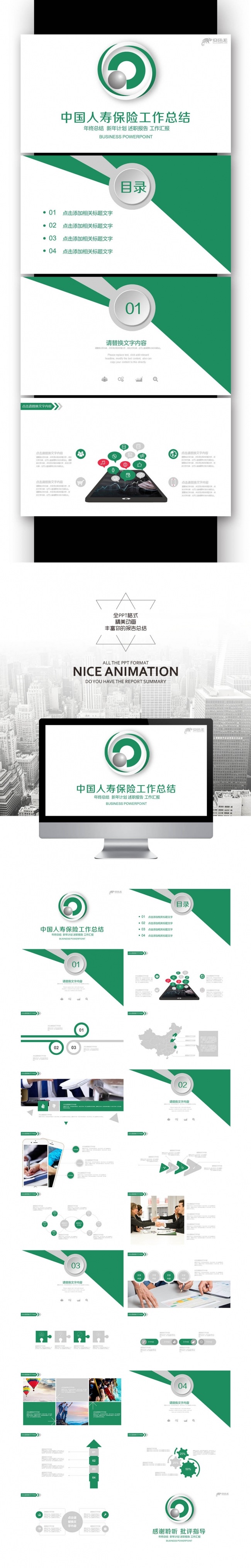 【壹德】工作总结汇报 年终总结 大气中国人寿通用动态PPT