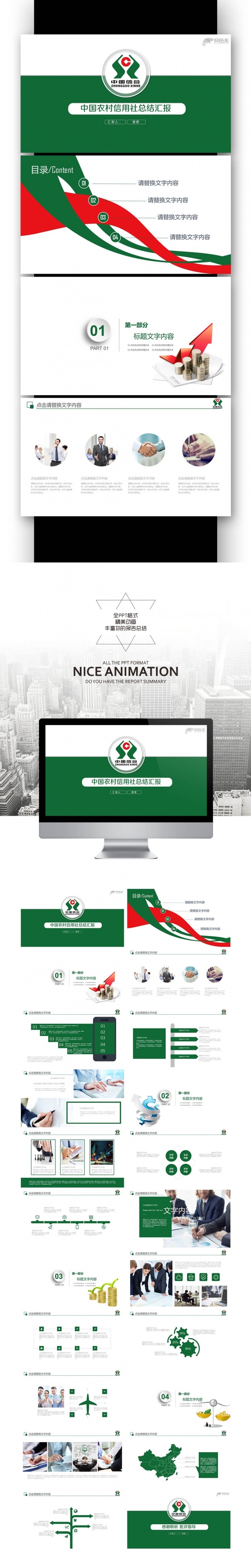 【壹德】绿色创意简约 信用合作社 年终总结 新年计划PPT