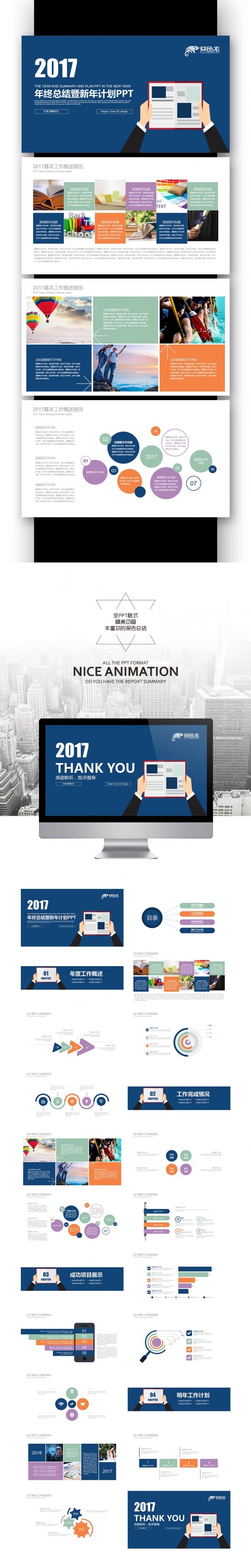 【壹德】创意扁平化 蓝色 2017 年终总结 新年计划PPT