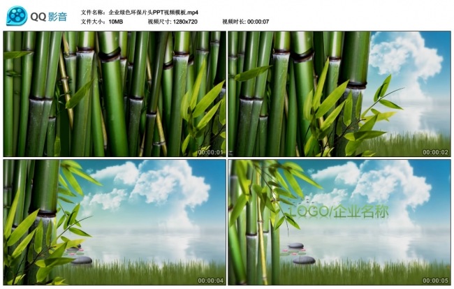 企业绿色环保片头PPT视频模板