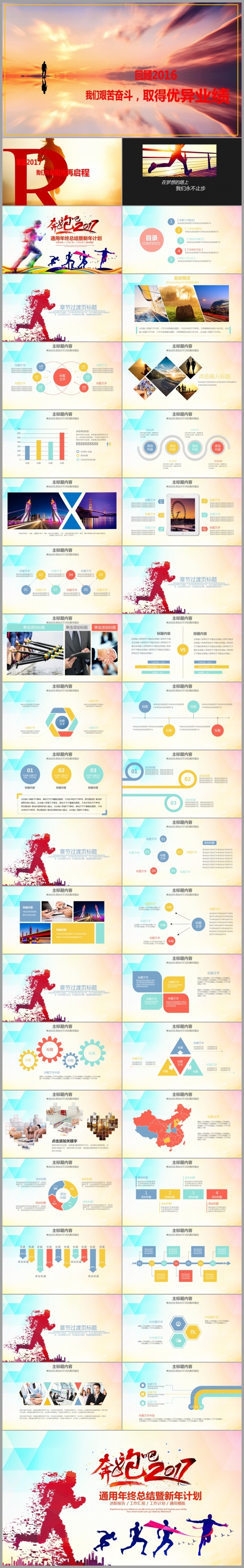 奔跑吧2017总结PPT 回顾2016年新年计划工作总结