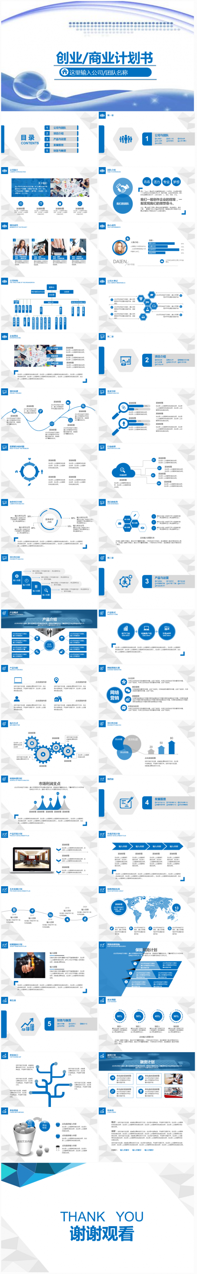 蓝色时尚创业融资商业计划书项目众筹融资策划书PPT模板