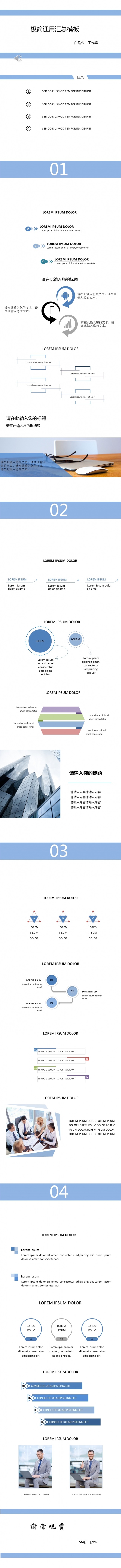 极简蓝色商务、个人通用汇总ppt