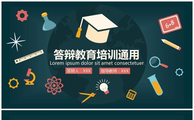 【创意扁平化】毕业答辩教育培训机构通用模版·开题报告总结汇报缩略图