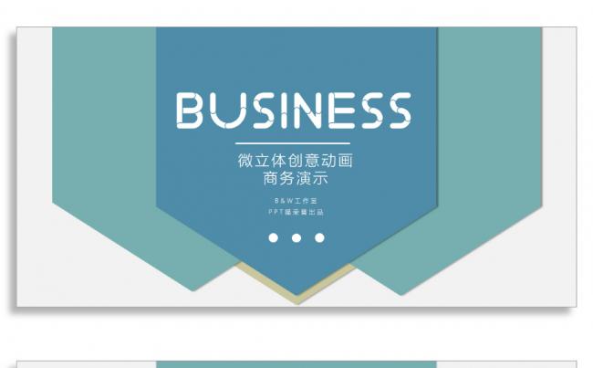 简约大气时尚流畅扁平化微立体年终总结2017工作计划缩略图