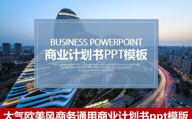 简约清新商业策划书企业介绍ppt模版 2017新年计划 项目缩略图