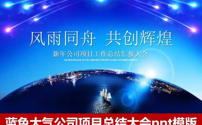 2017新年公司项目工作总结汇报大会ppt模版 项目报告缩略图