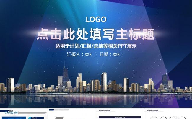大气蓝色商务年终总结年底工作汇报年总工作计划ppt缩略图