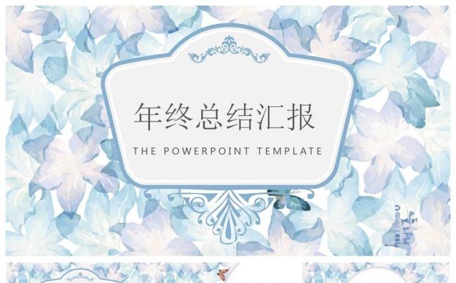 2017清新淡雅水彩年终工作总结汇报ppt模板缩略图