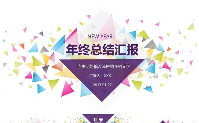 2017清新大气年终总结汇报PPT模板缩略图